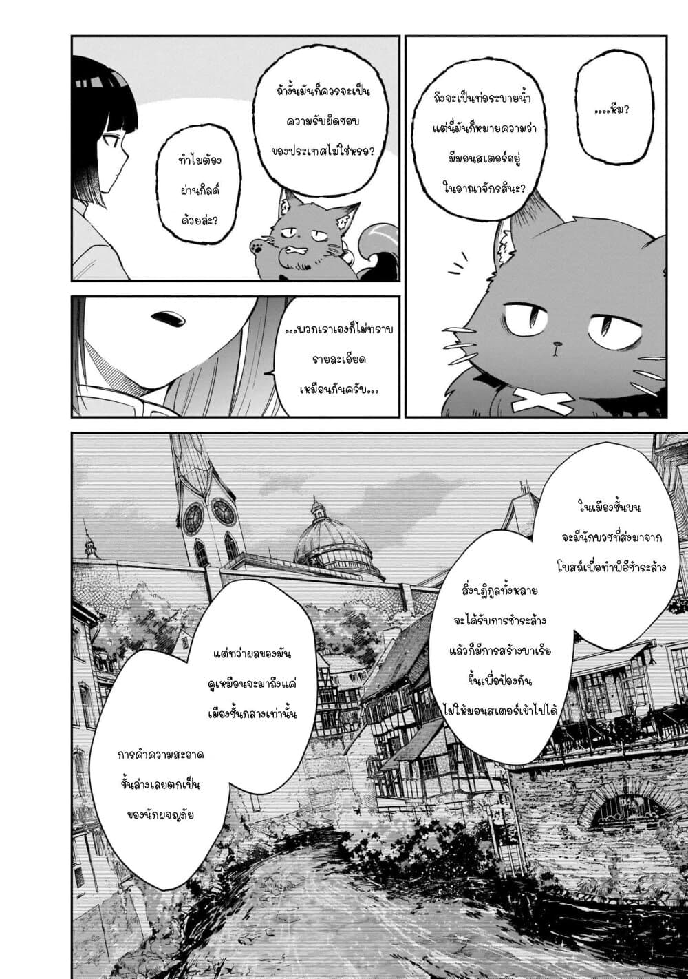 Seijo-sama? Iie, Toorisugari no Mamonotsukai Desu! ~Zettai Muteki no Seijo wa Mofumofu to Tabi wo Suru~ 4-4