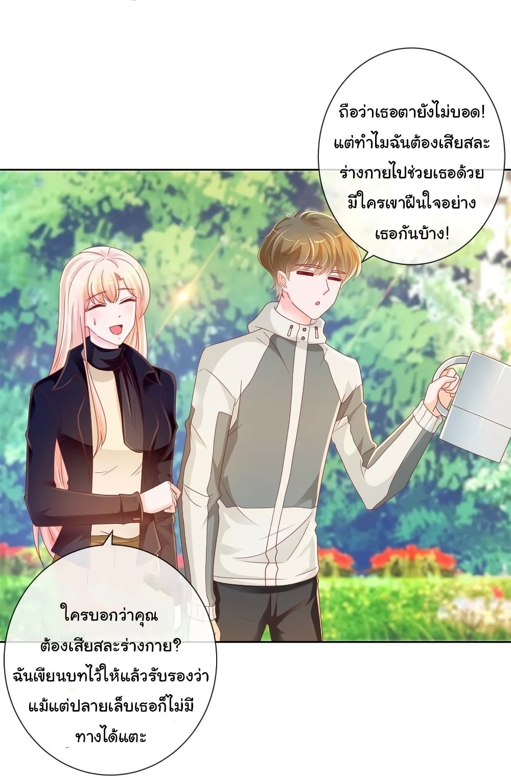 The Lovely Wife And Strange Marriage แผนรักลวงใจ 234-234