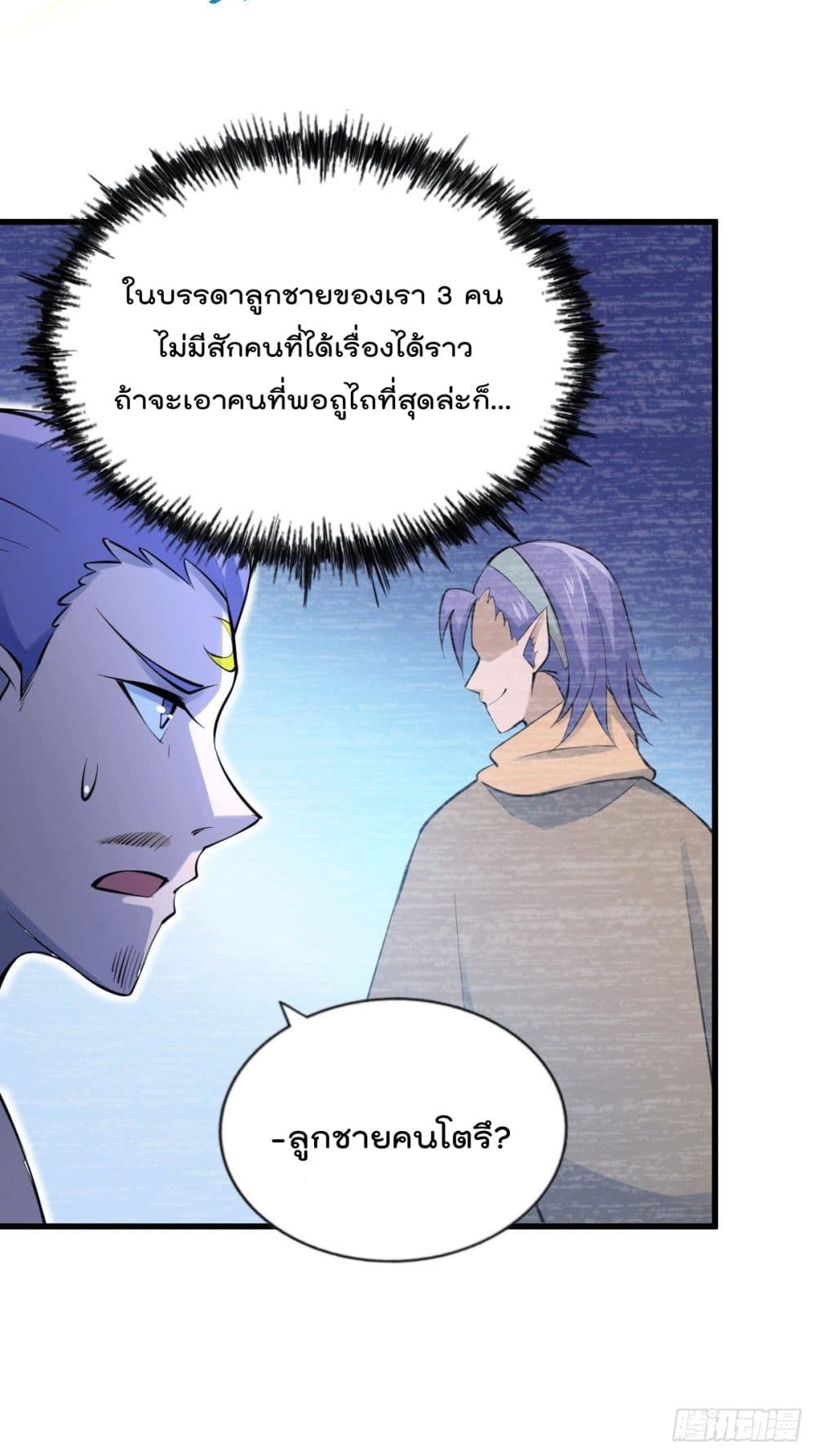 Who is your Daddy? ยอดยุทธ พ่อทุกสถาบัน 61-61