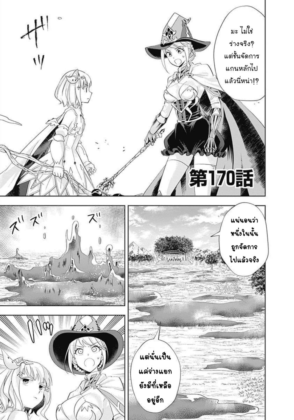 Ore no Ie ga Maryoku Spot datta Ken - Sundeiru dake de Sekai Saikyou เมื่อบ้านของผมเป็นจุดศูนย์รวมของพลังเวทย์ 170-170