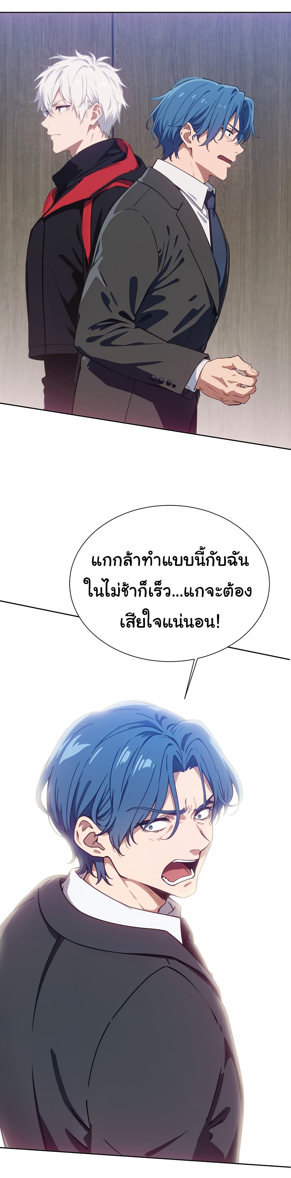 Dragon King Order คำสั่งราชามังกร! 46-46