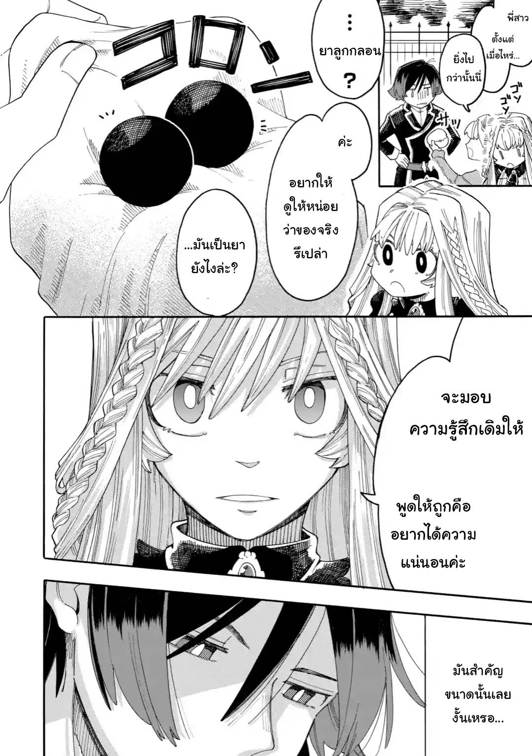 Ore wa Mada, Honki o Dashite Inai 22.1-22.1