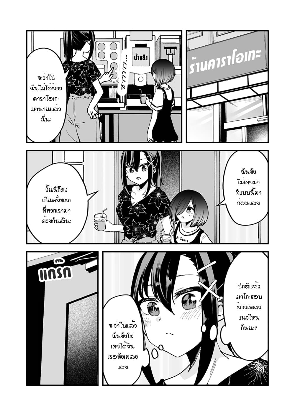 Zettai Watashi no Koto Suki Daro นี่เธอกำลังตกหลุมรักฉันอยู่จริงๆใช่ไหมเนี่ย? 27-27