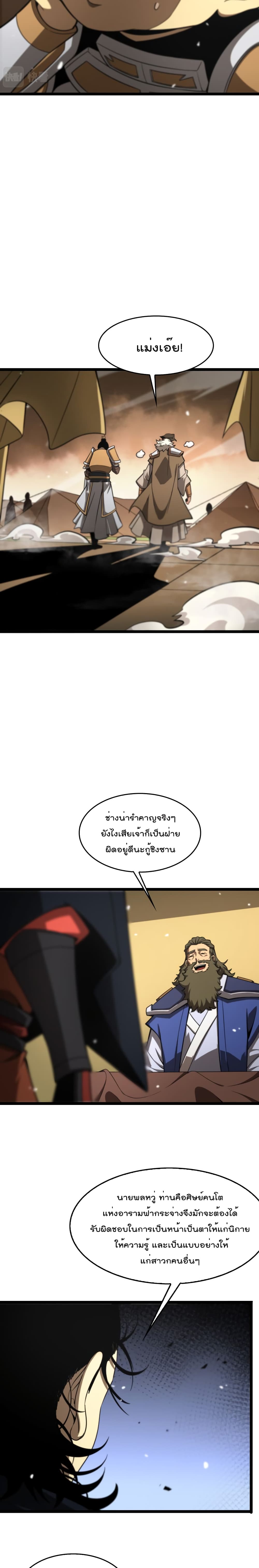 World's Apocalypse Online หมื่นสวรรค์สิ้นโลกา 113-113