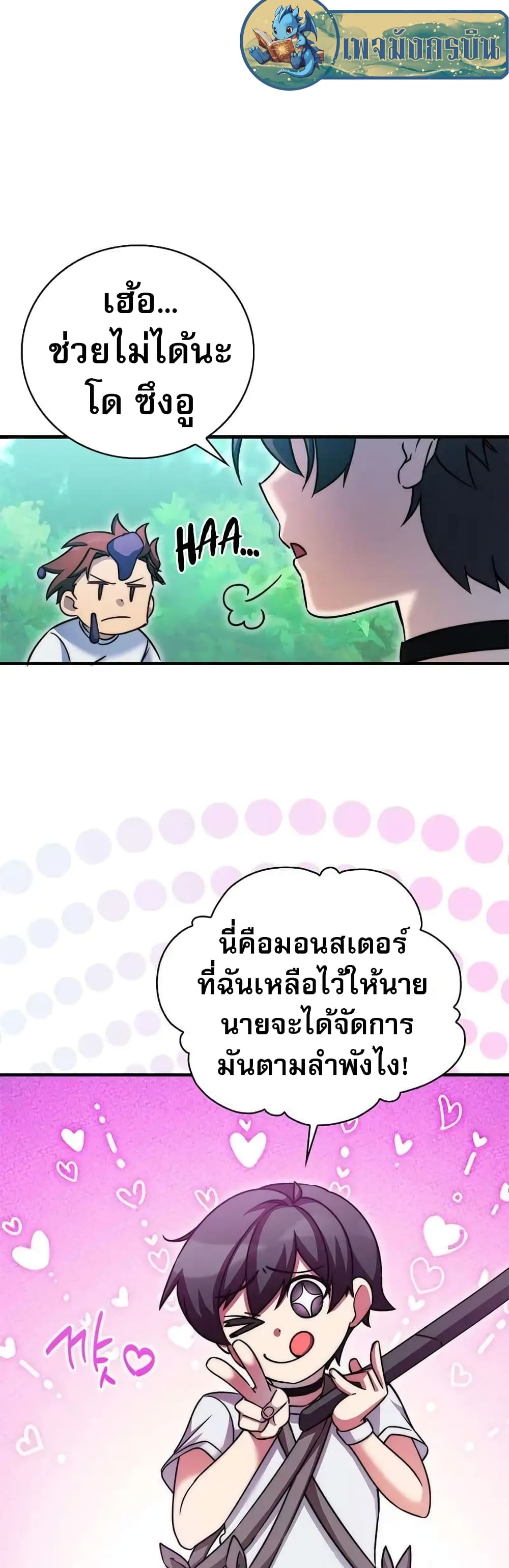 I Became the Childhood Friend of the Middle Boss 17-17