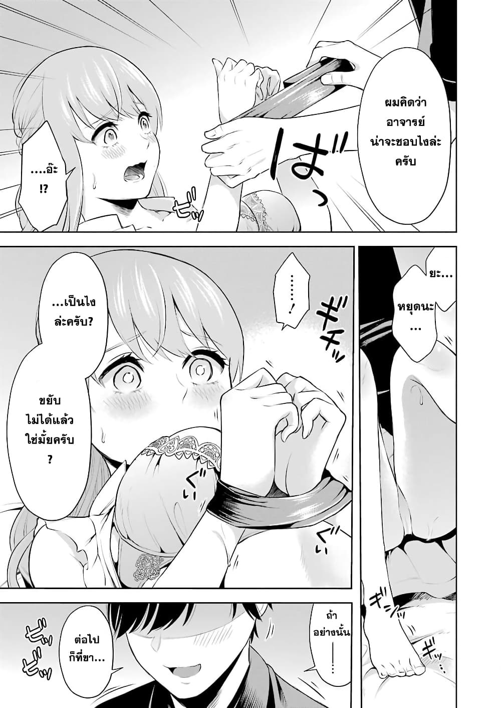 Sensei No Koto, Kusugutte Ageru 2-2