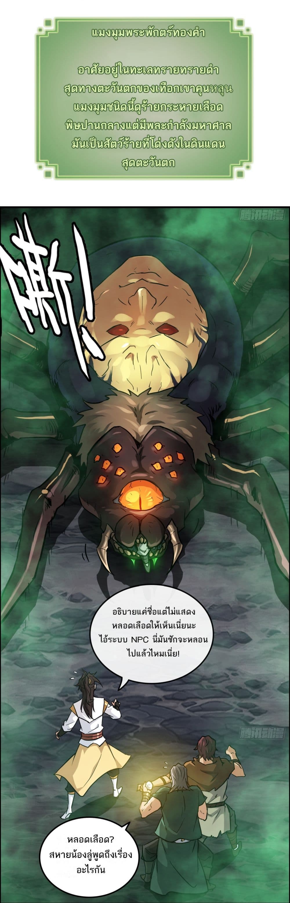Immortal Cultivation is Just Like This ชีวิตนี้ขอฝึกเป็นเซียนให้ฟ้าเห็น 24-24