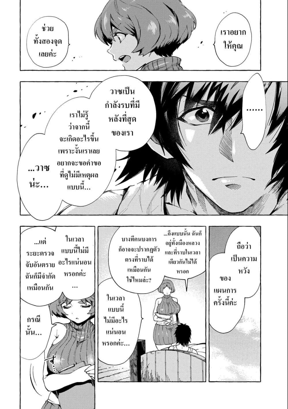 Sono Mono. Nochi ni... (Reboot) 25-25