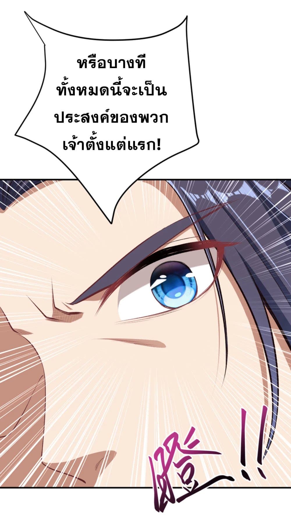 Against the Gods อสูรพลิกฟ้า 363-363