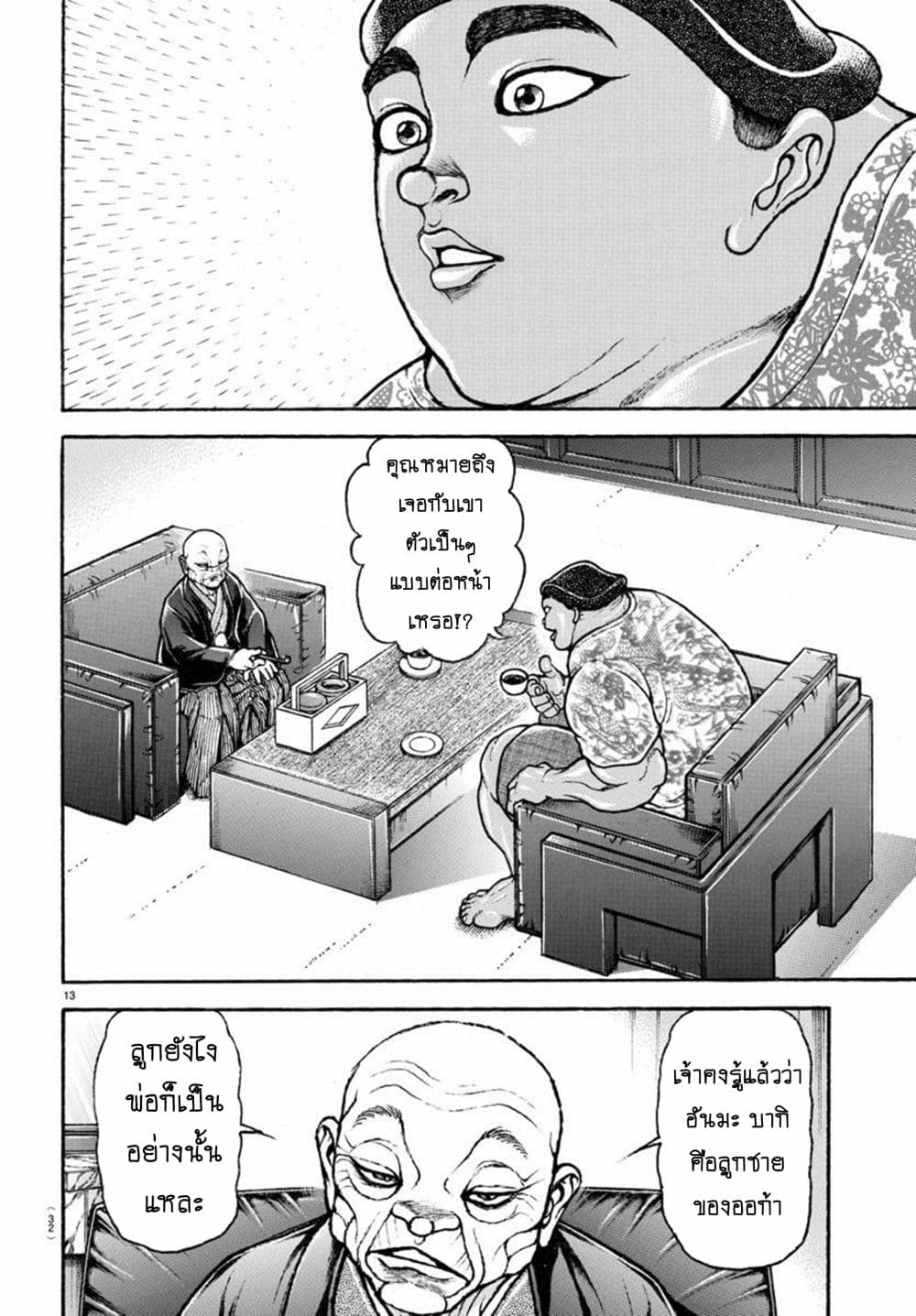 Baki Dou II 99-99