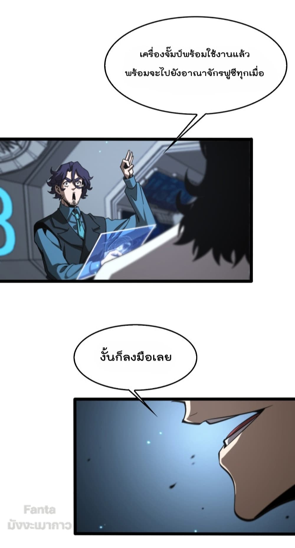World's Apocalypse Online หมื่นสวรรค์สิ้นโลกา 134-134