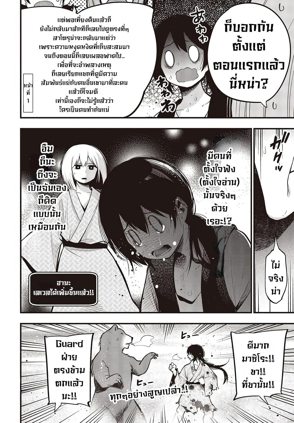 Mattaku Saikin no Tantei to Kitara 41-คดีฆาตกรรมไอน้ำร้อนของมาชิโระ ตอนจบ
