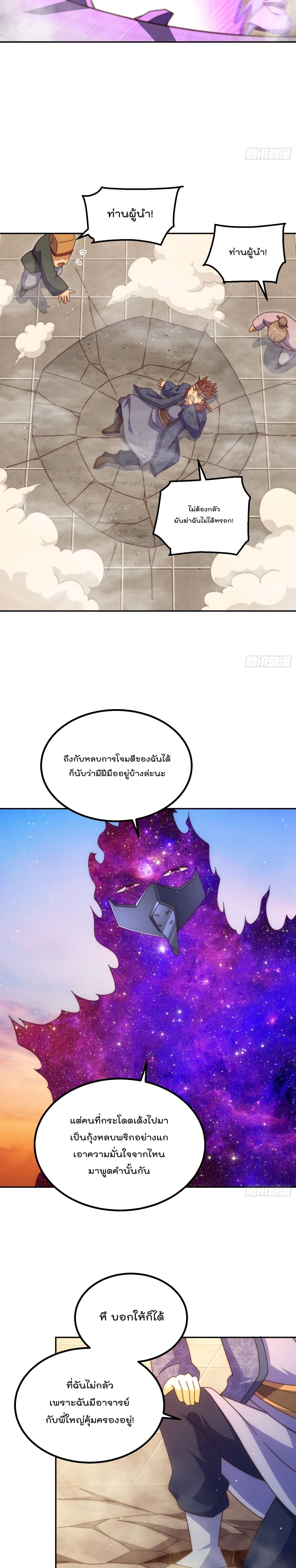 Who is your Daddy? ยอดยุทธ พ่อทุกสถาบัน 190-190