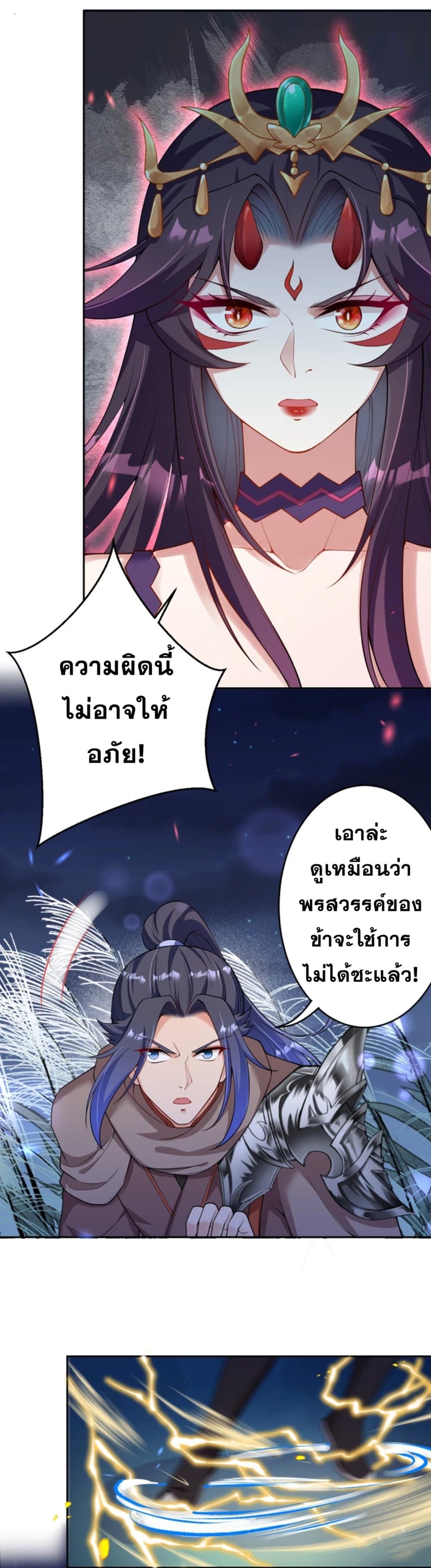 Against the Gods อสูรพลิกฟ้า 348-348