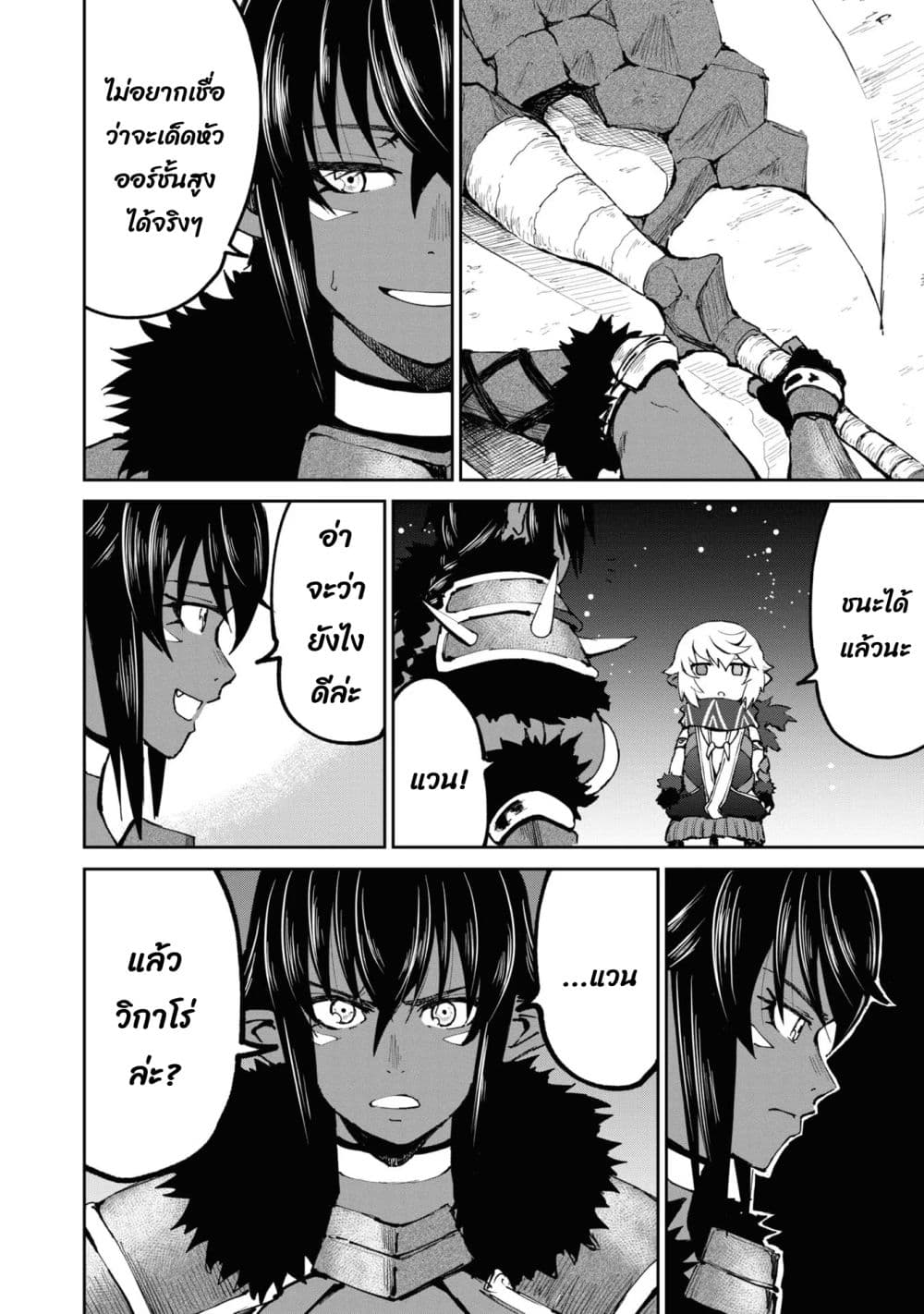 The Death Mage Who Doesn't Want a Fourth Time จอมเวทแห่งศาสตร์ความตาย ผู้ไม่อยากมีชีวิตที่สี่ 22.2-22.2