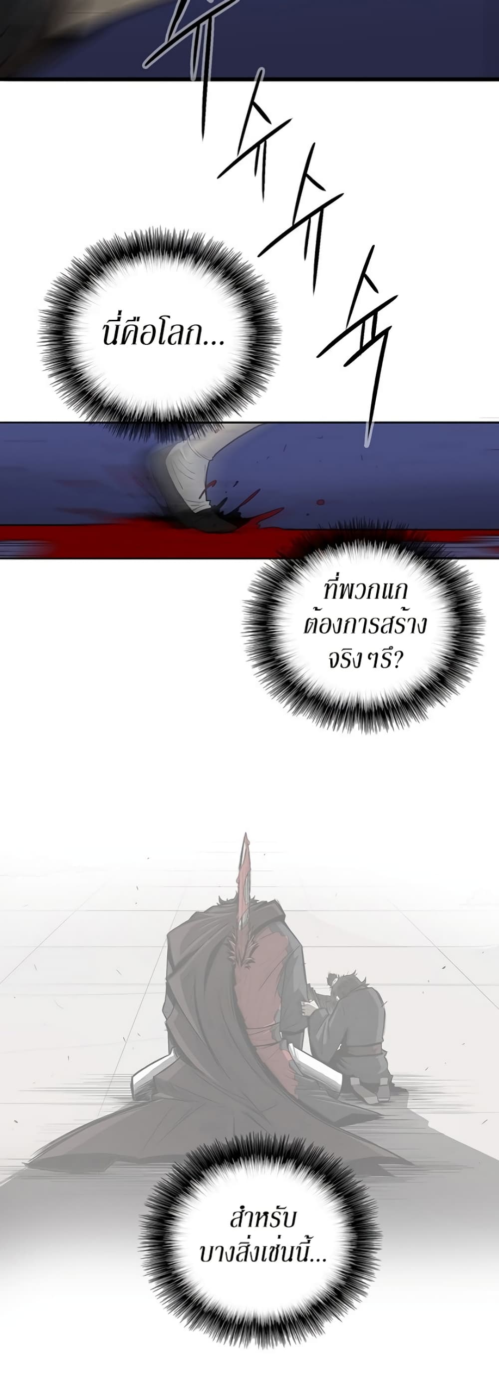 Legend of the Northern Blade 42-42