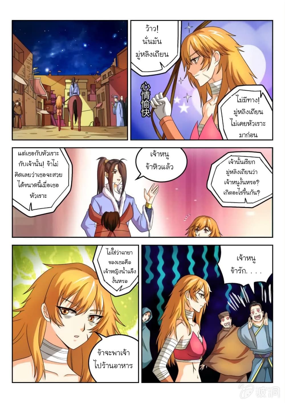 Peerless Heavenly Emperor 53-53