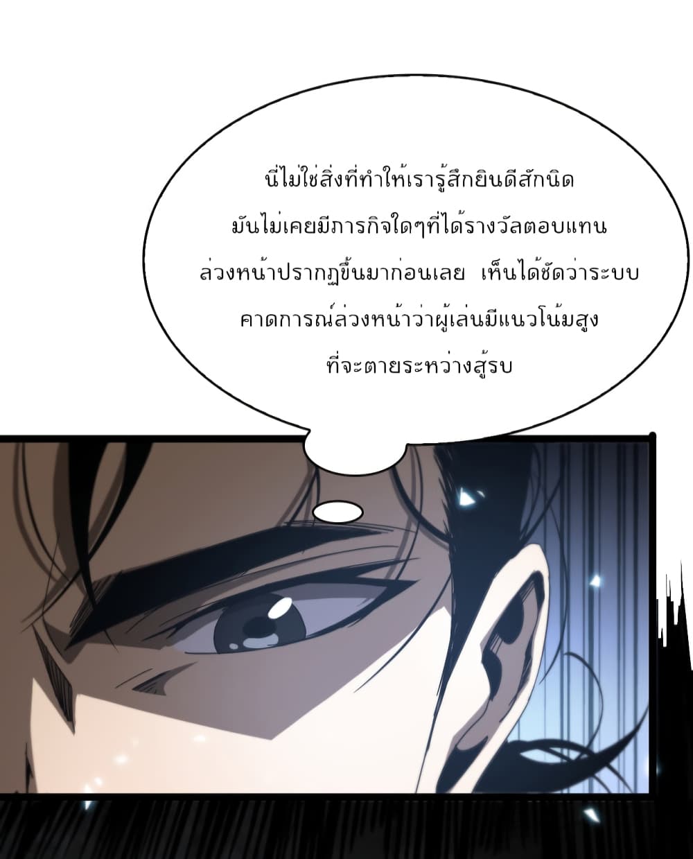 World's Apocalypse Online หมื่นสวรรค์สิ้นโลกา 98-98