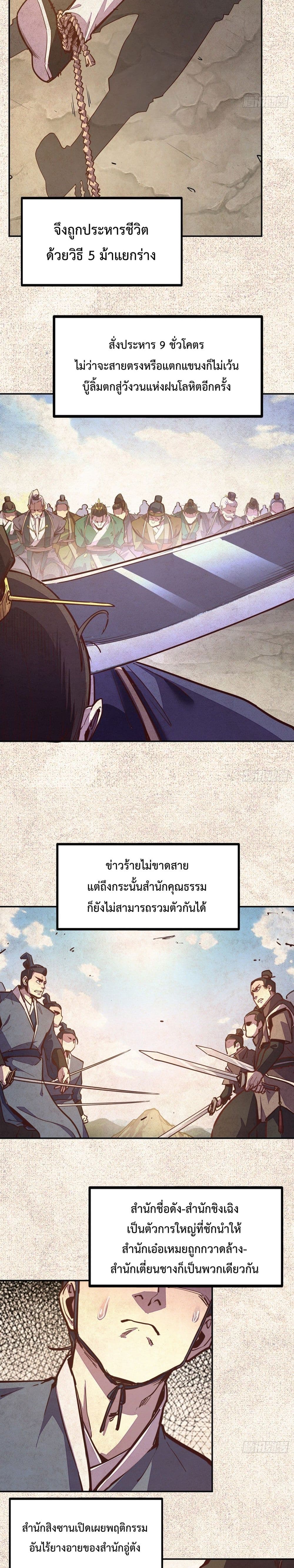 Life And Death กระบี่เป็นตาย 81-81