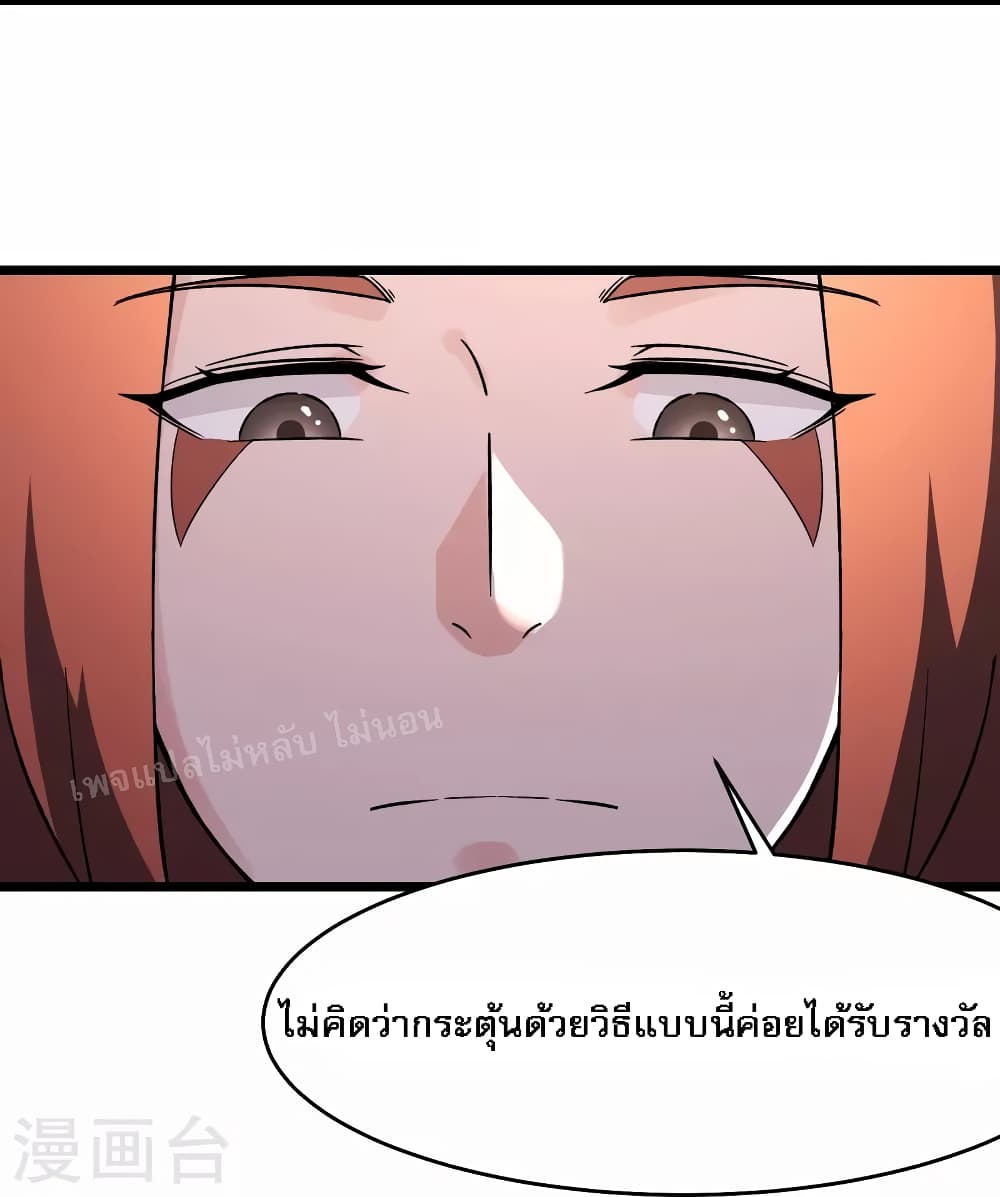 My Harem is All Female Students ฮาเร็มของข้ามีแต่ลูกศิษย์หญิงทั้งนั้น 148-148