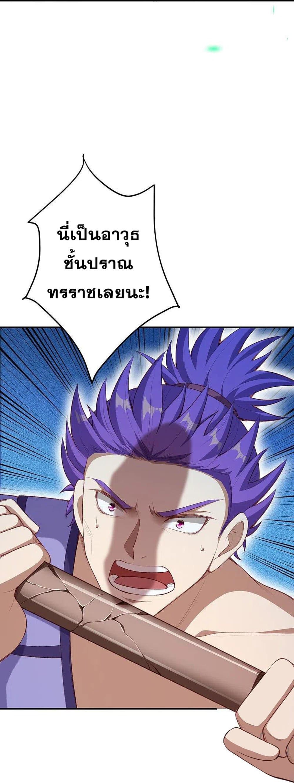 Against the Gods อสูรพลิกฟ้า 368-368