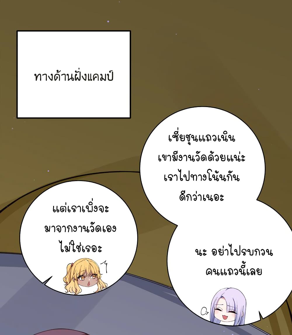 Fake Girlfriend? My Fault? แฟนปลอมแล้วไงความผิดฉันเหรอยะ!!! 75-75