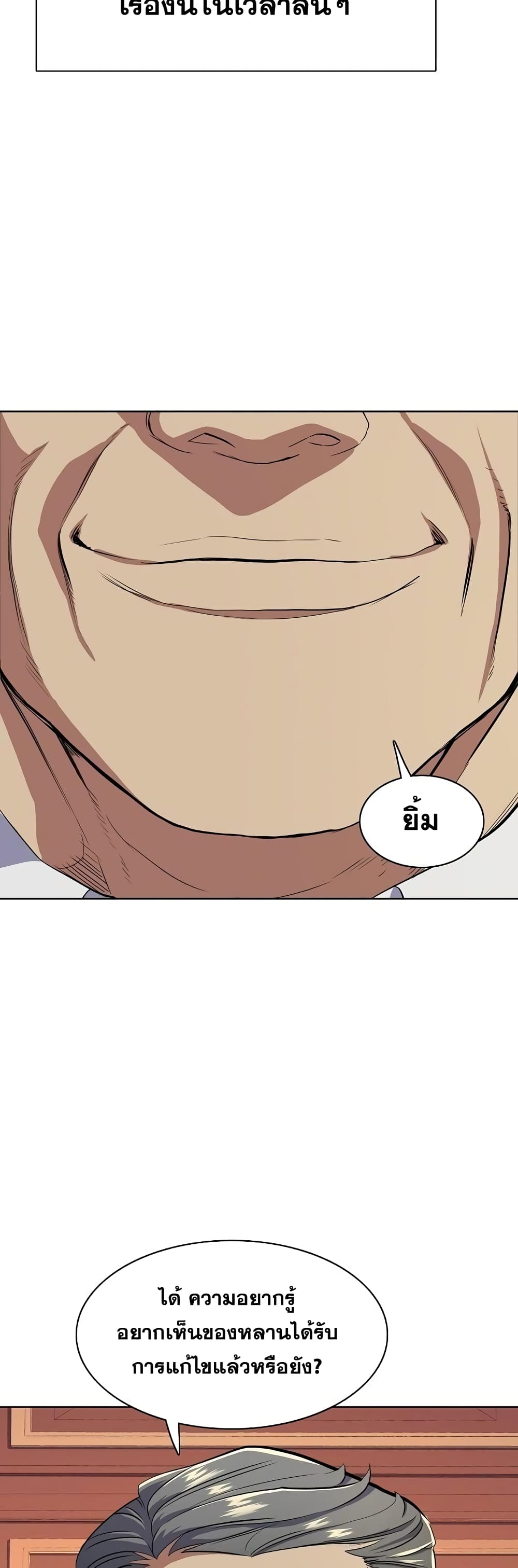 The Chaebeol’s Youngest Son 13-13