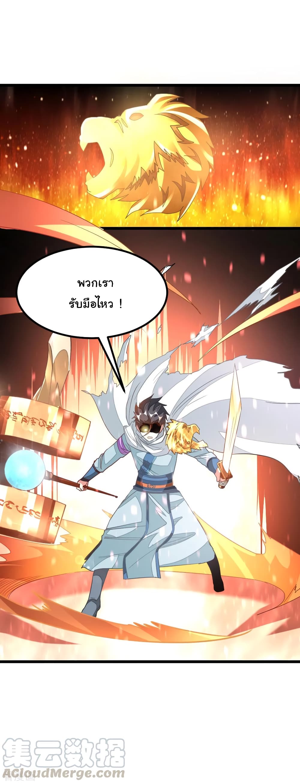 Nine Sun God King ราชันย์เทพเก้าสุริยัน 141-141
