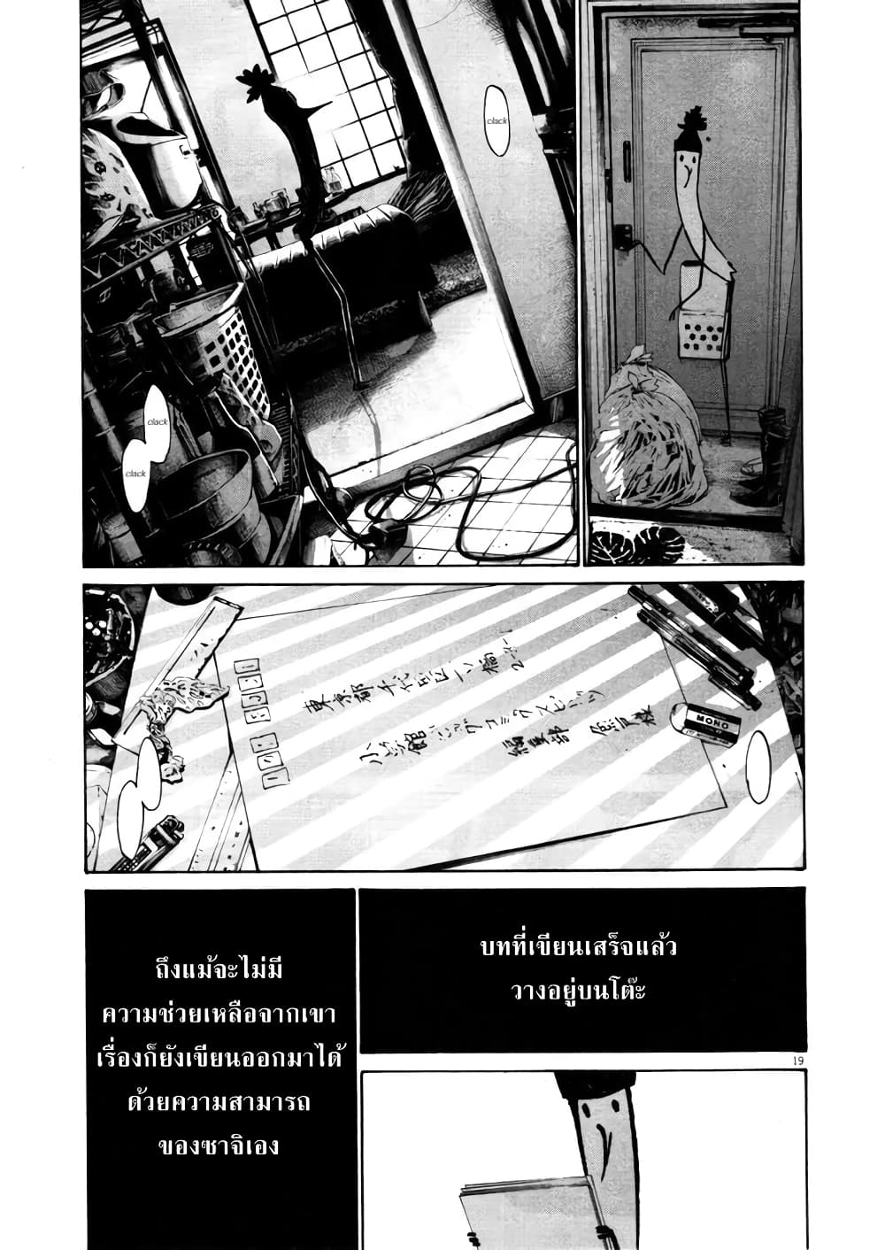 Oyasumi Punpun ชีวิตวุ่นวายของนายหัวนก 104-104