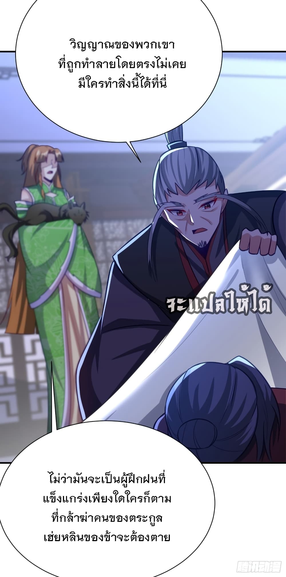 Rise of The Demon King รุ่งอรุณแห่งราชาปีศาจ 208-208
