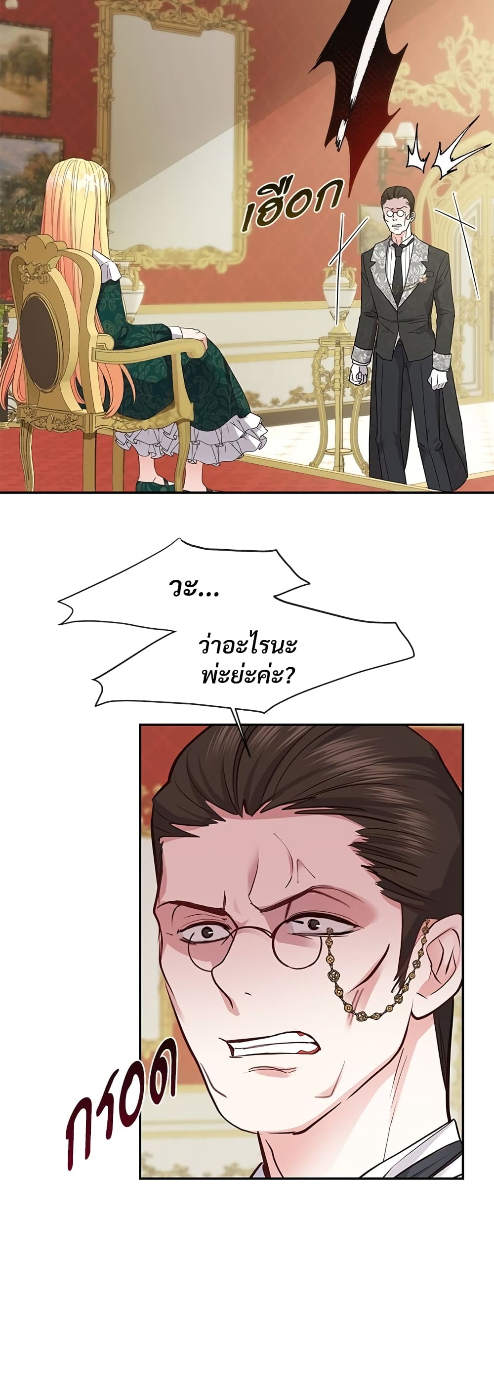 The Little Princess and Her Monster Prince 4-4