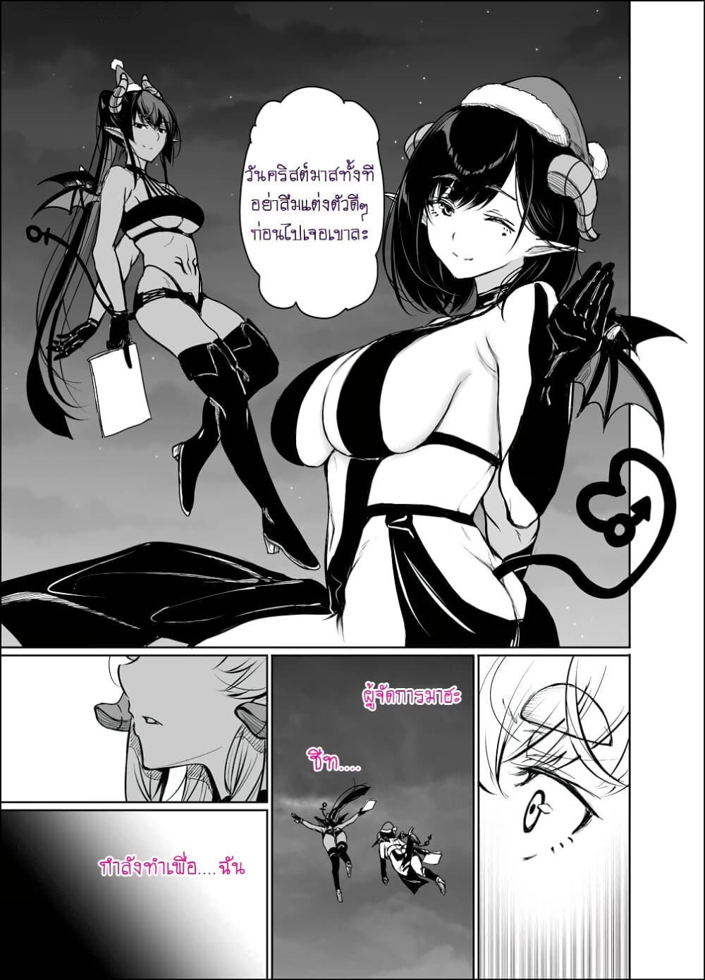 Shachiku Succubus no Hanashi 20-คืนที่ 20