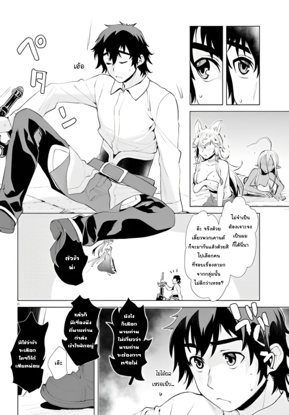 Isekai De Skill Wo Kaitai Shitara 22-22