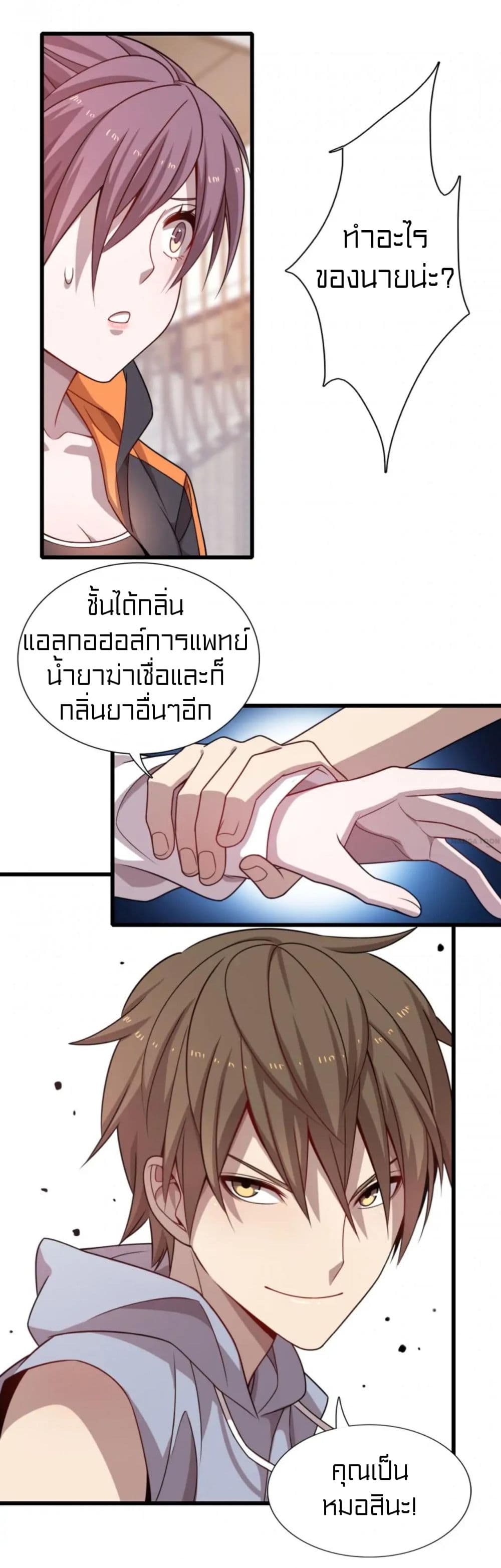 Rebirth of Legendary Doctor 55-55