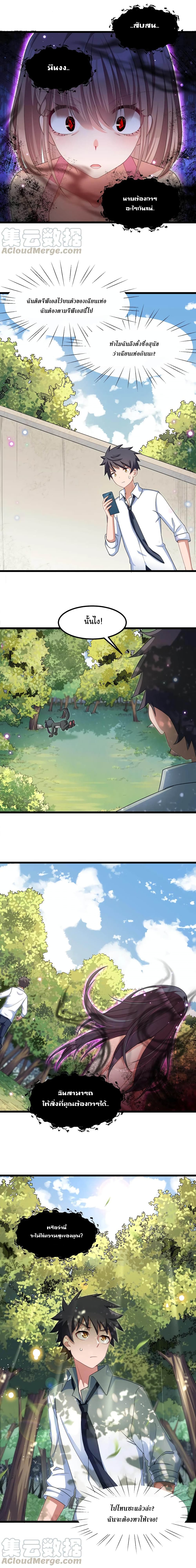 Alongside Demons And Deities อยู่ๆผมก็มีสาวสวยมาอยู่ด้วย ซะอย่างงั้น!! 30-30