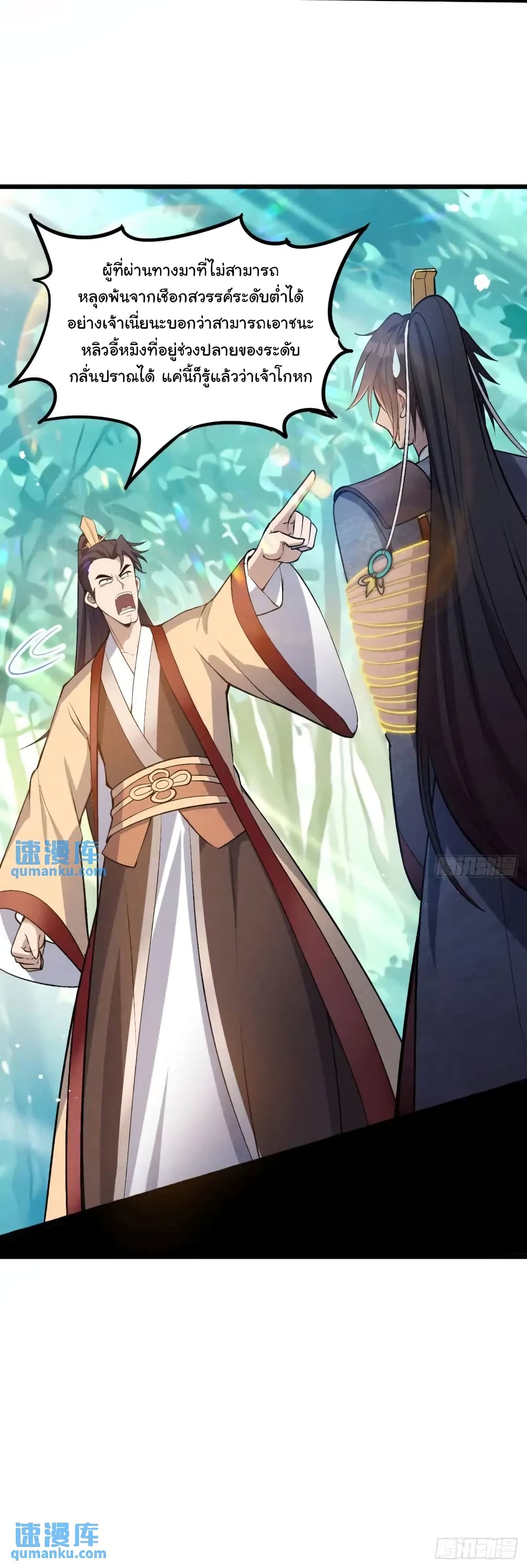 Fellow Taoist, Please Calm Down 7-7
