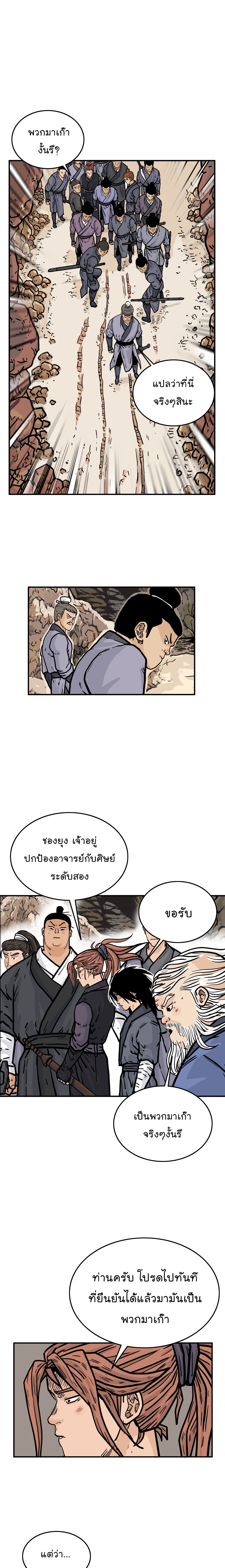 Fist Demon Of Mount Hua 17-17