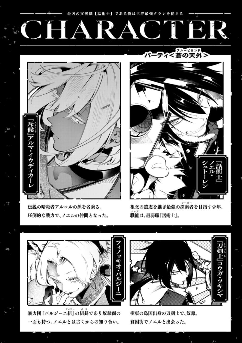 Saikyou no Shien-shoku "Wajutsushi" Dearu Ore wa Sekai Saikyou Kuran o Shitagaeru นักพูดสุดโฉดสร้างแคลนสุดแกร่ง 29.3-เลื่อนระดับแรงค์ (3)