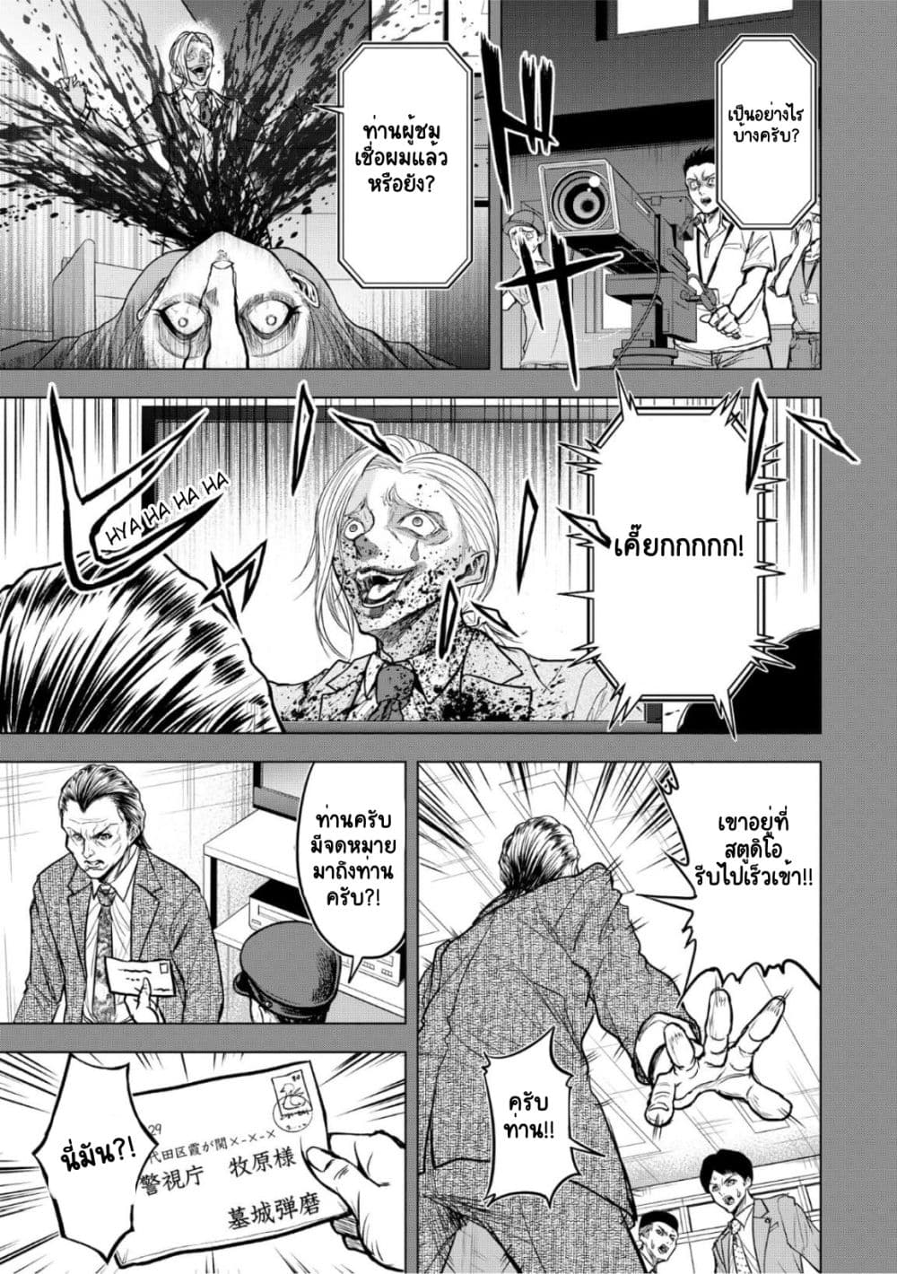 Satsujin Piero no Shitsumon 8-8