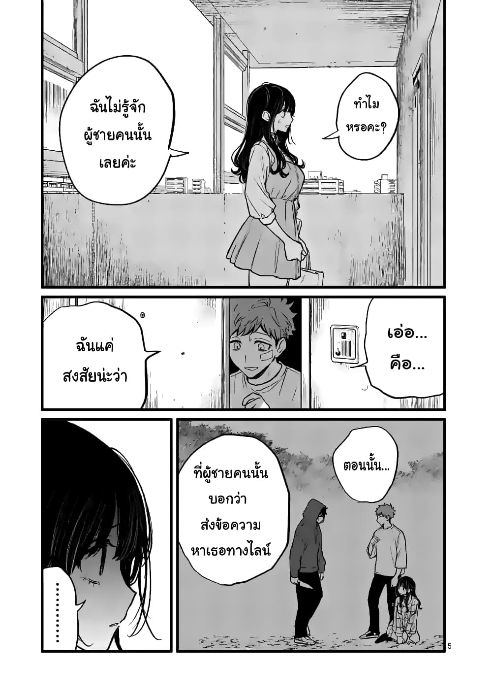 The Killer Who Loves You 5-5