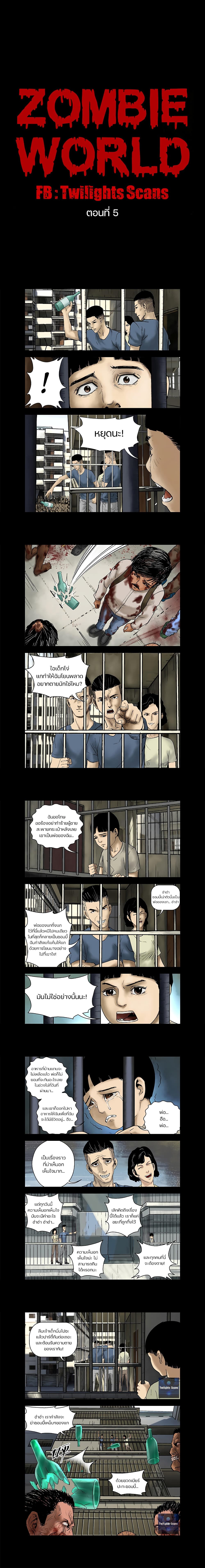 Zombie World 5-5