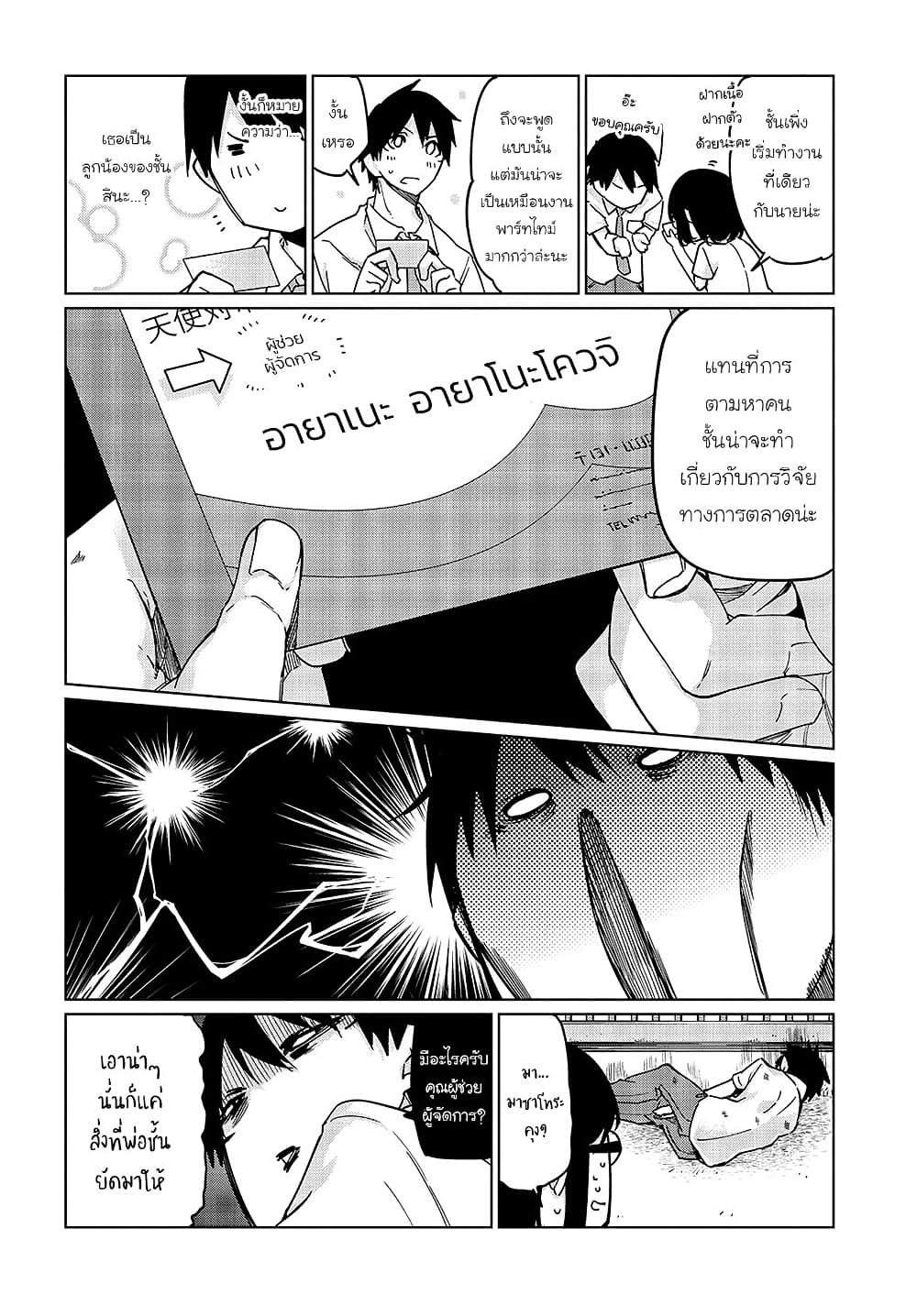 Oroka na Tenshi wa Akuma to Odoru 47-47