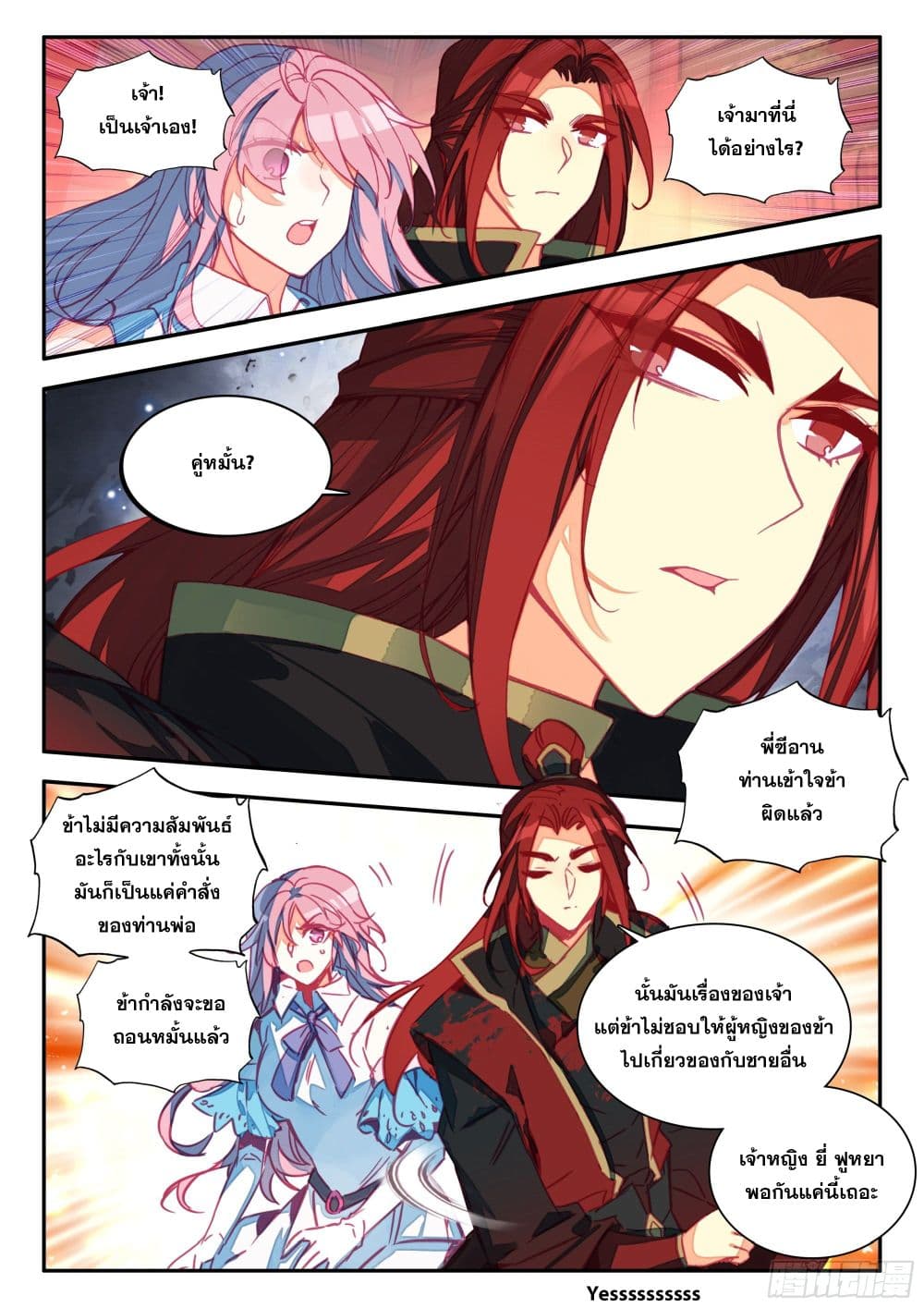 Heavenly Jewel Change 85-85