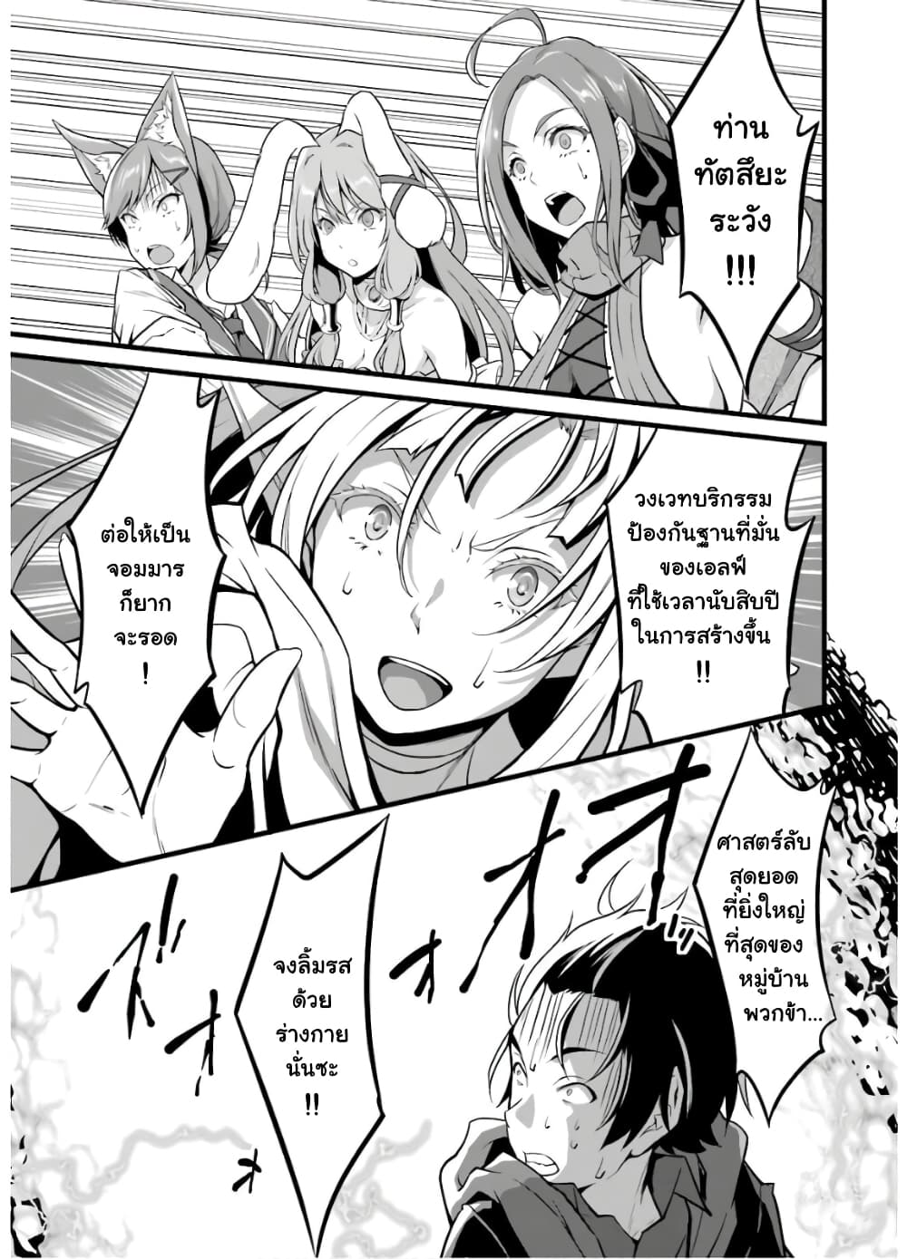 Yuru Fuwa Noka No Moji Bake Skill 8-เอลฟ์ vs กระต่ายแคระ