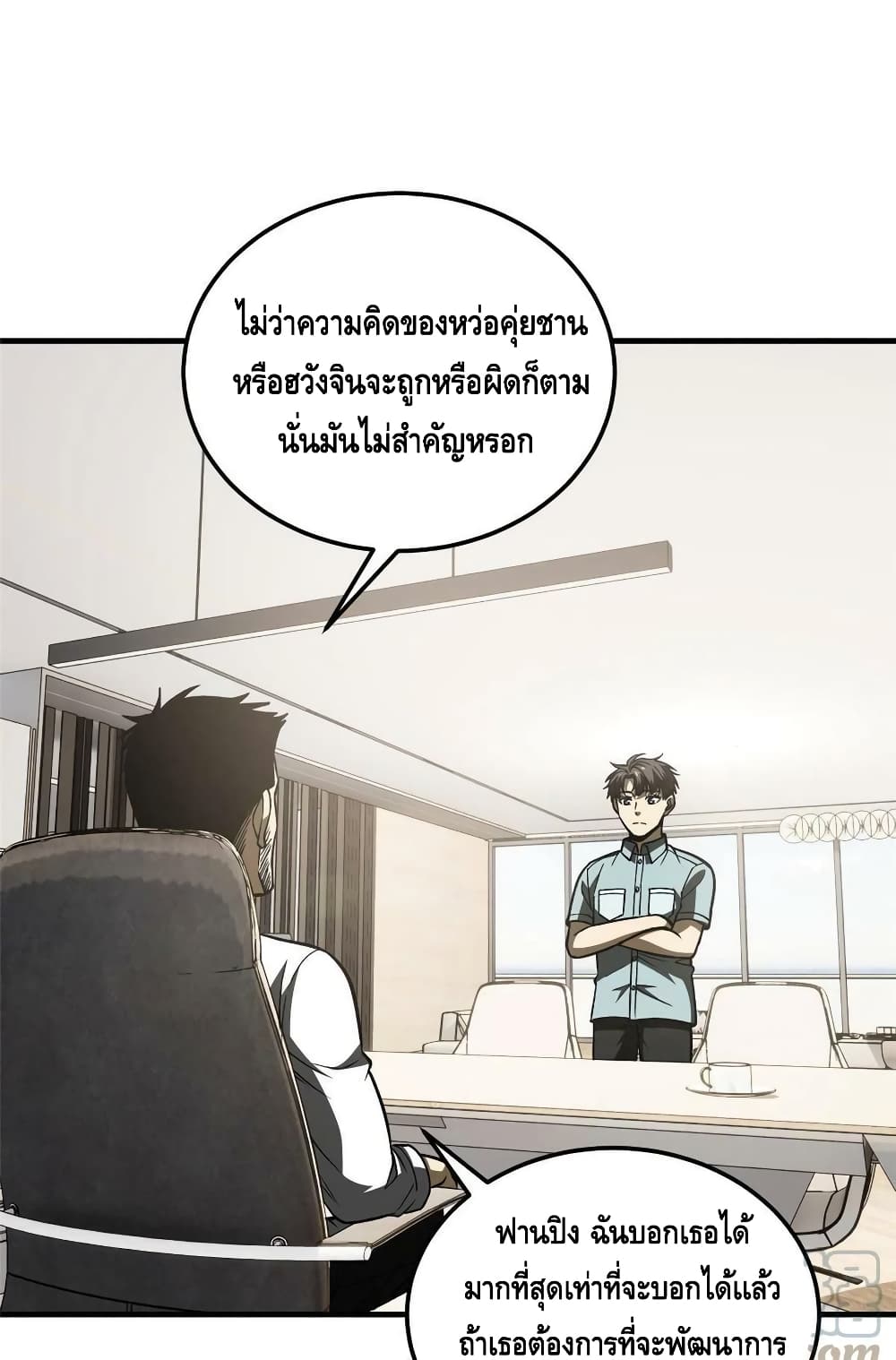Global Martial Arts ระบบจอมยุทธสุดโกงแห่งโลกคู่ขนาน 166-166