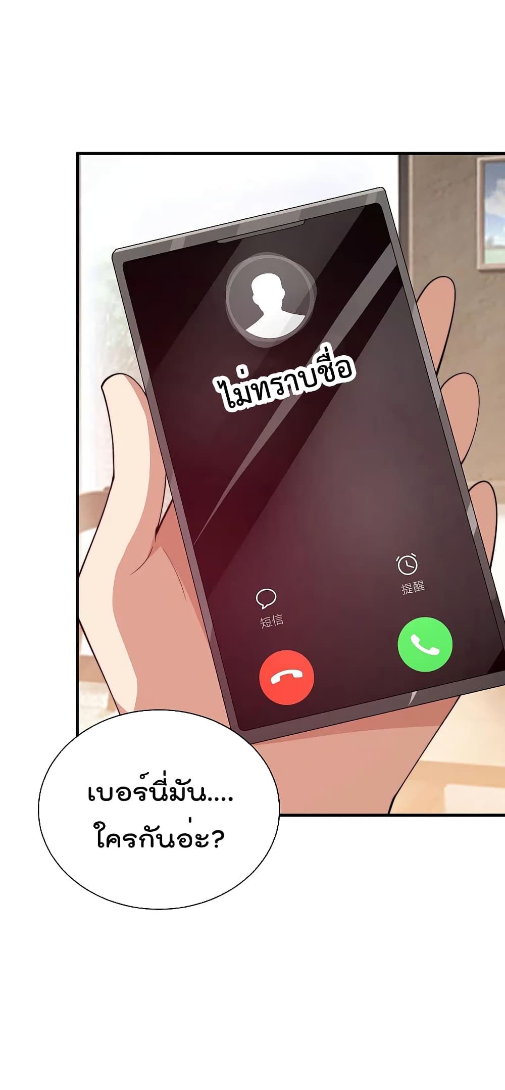 I am The Richest  in The World ข้านี่แหละจะรวยที่สุดในโลก! 266-266