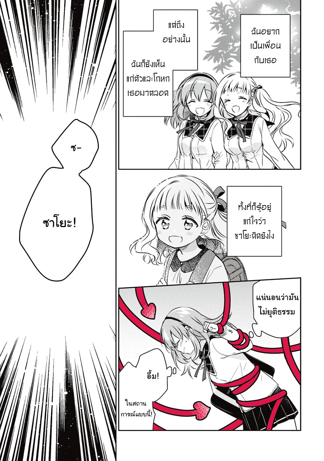 Moshi, Koi ga Mieta Nara 3.2-3.2