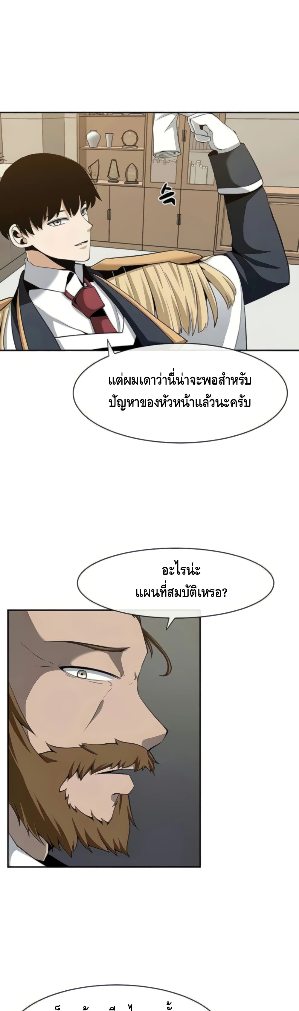 The Teacher of Perishable Villains 27-27