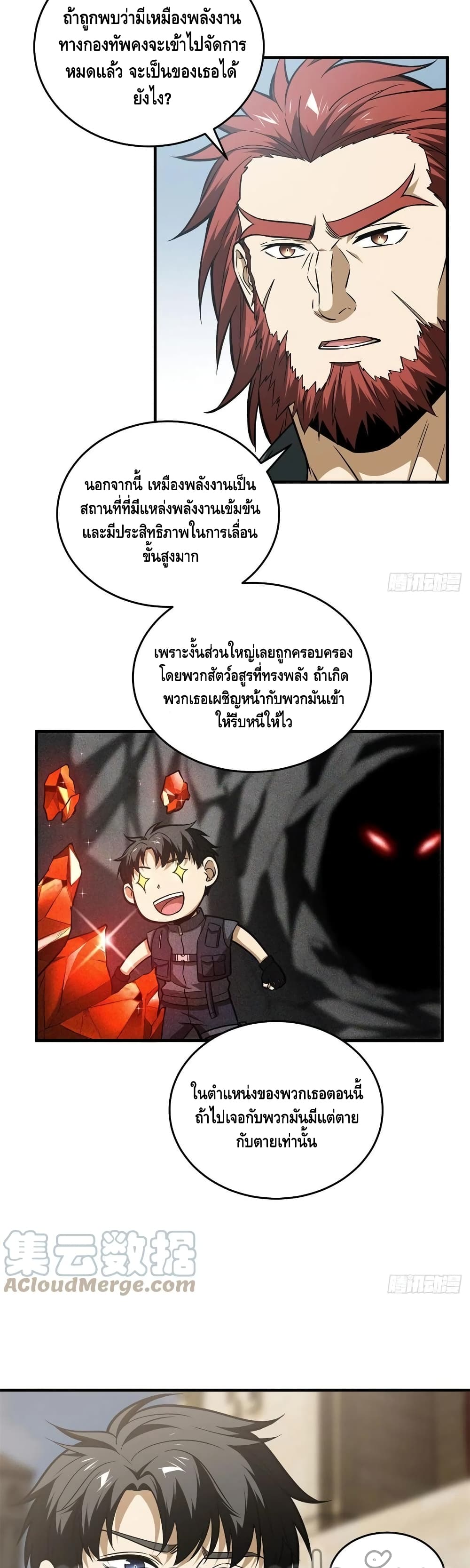 Global Martial Arts ระบบจอมยุทธสุดโกงแห่งโลกคู่ขนาน 124-124