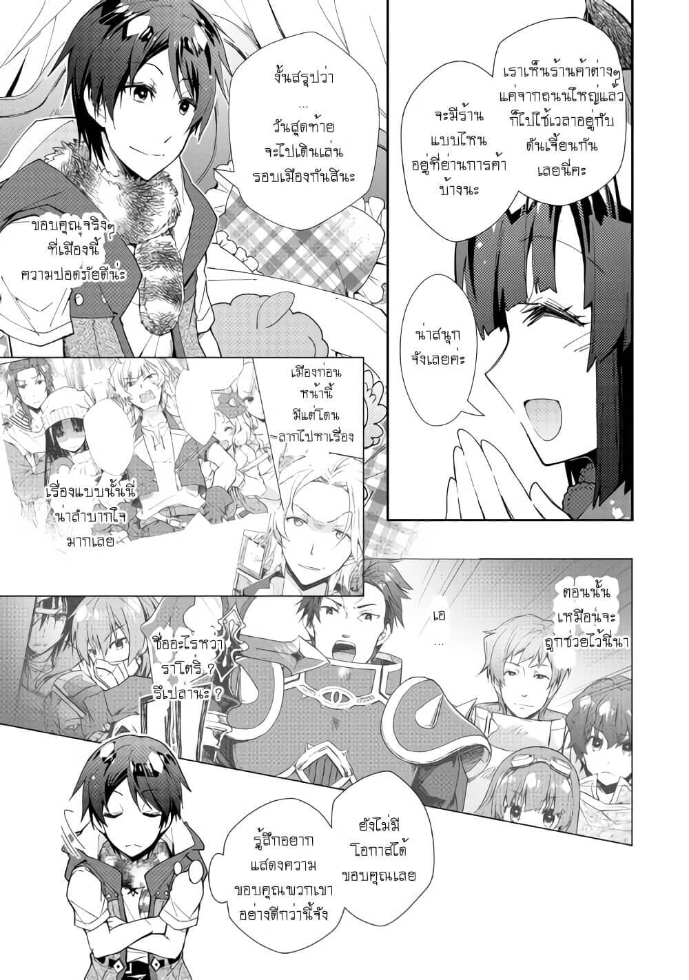 Nonbiri VRMMOki 46-ลองพบกับสาวน้อยนักเวทย์